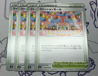 ファッションモール U 4枚