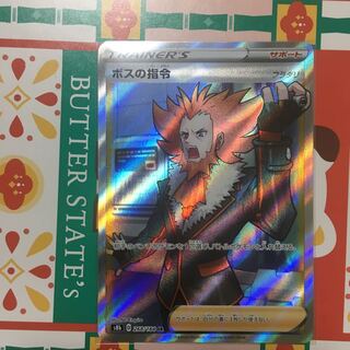 ボスの指令[フラダリ] SR