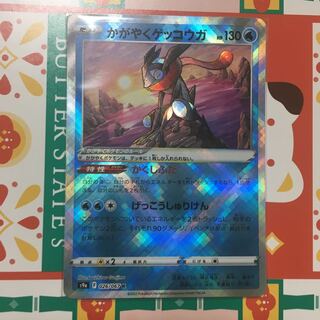 かがやくゲッコウガ