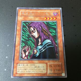 Witch of the Black Forest Rare