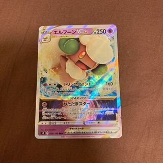 エルフーンVSTAR RRR