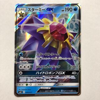 スターミーgx 1枚