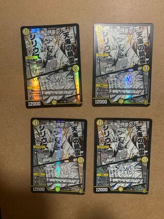 天海の精霊シリウス｜W・チャージャー SR 4枚セット