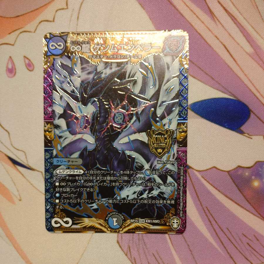 ∞Eternal Dragon Gemm Emperor