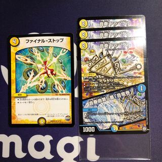 専用ファイナルストップ