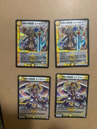 歴戦の精霊龍 カイザルバーラ VR 4枚セット