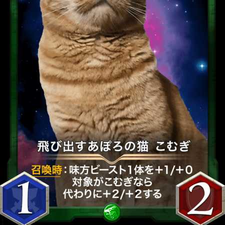 【2枚セット】飛び出すあぽろの猫 こむぎ GOLD