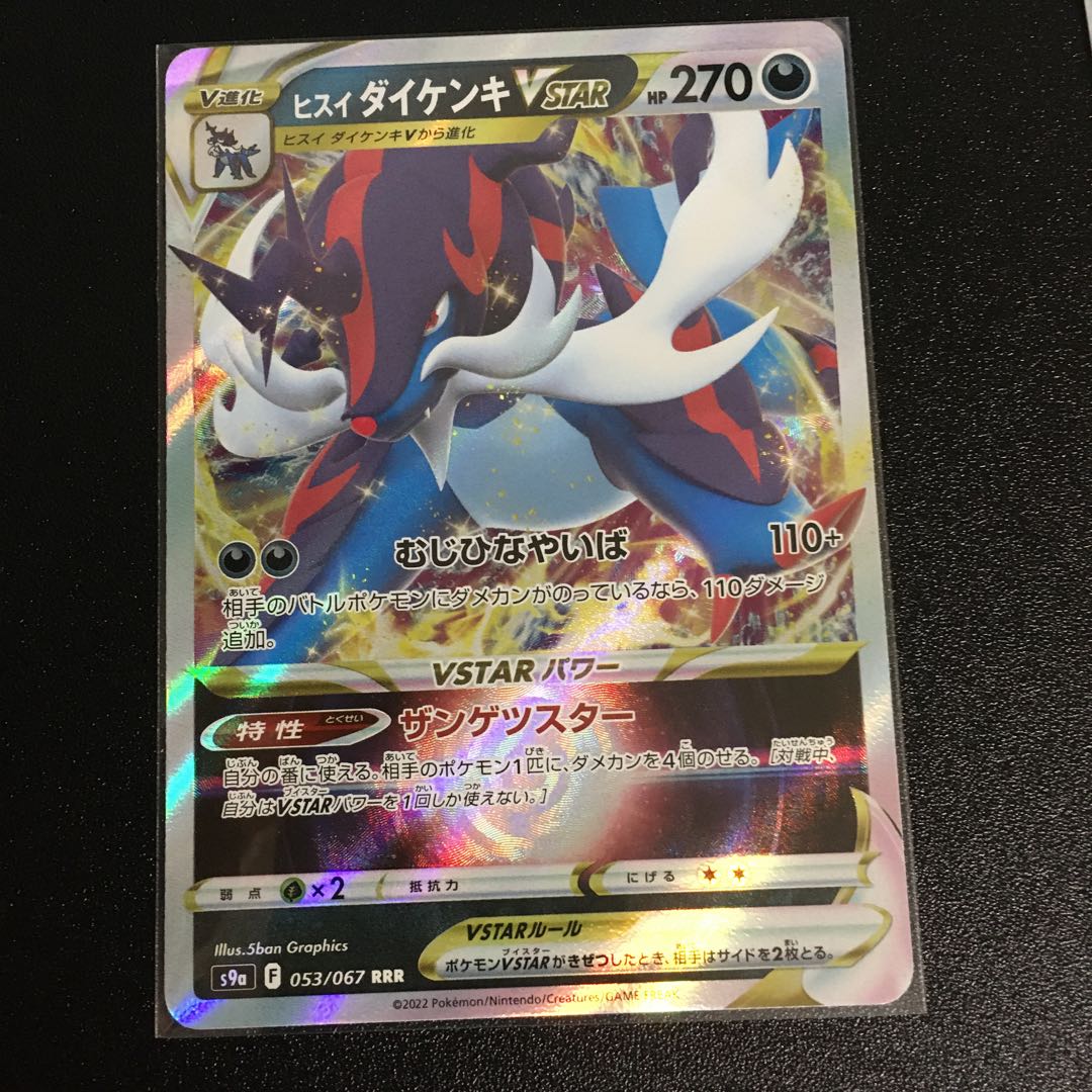 Jade SamurottVSTAR and V 1 set