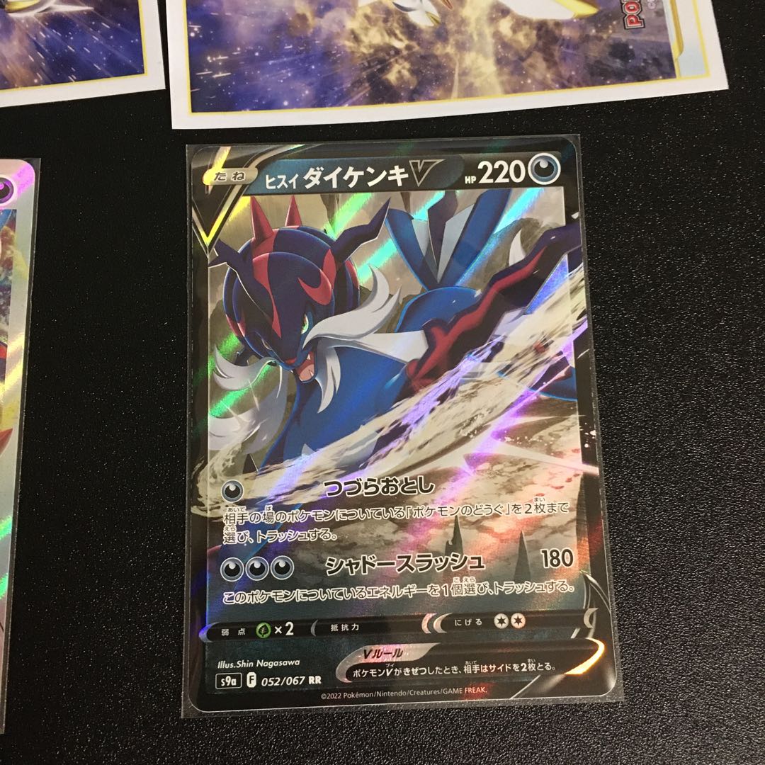 Jade SamurottVSTAR and V 1 set