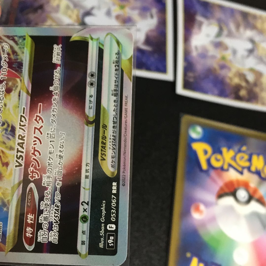 Jade SamurottVSTAR and V 1 set