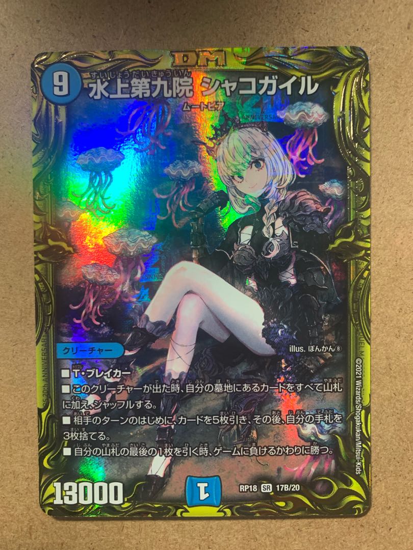 Waterjo Ninth Institute Shakogile (20th SP Rare Spec.) SR b