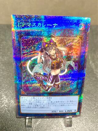 IPマスカレーナ【プリズマティックシークレット】{PAC1-JP034}