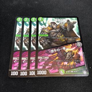 Chain of melting snow｜Strike of the fallen bull