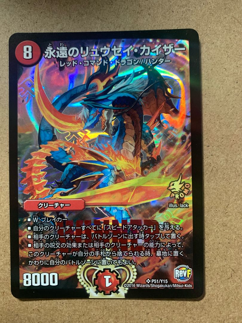 Eternal Ryusei Kaiser SR Promo
