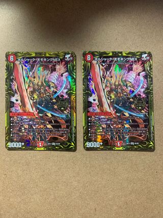 ボルシャック・モモキングNEX(20thSPレア仕様) KGM 1B/20 2枚セット