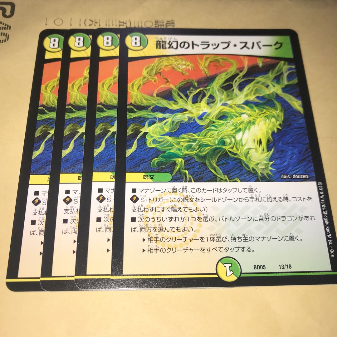 龍幻のトラップ・スパーク