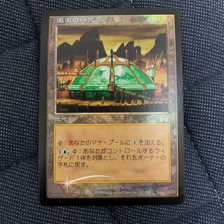 Riptide Laboratory foil