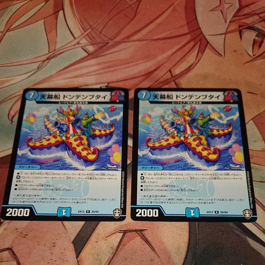 Tent Ship Dondenbutai