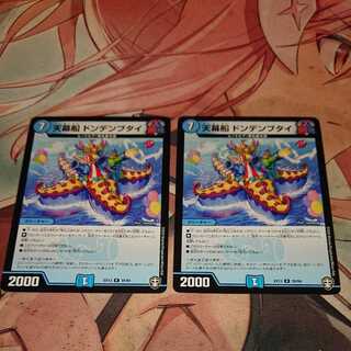 Tent Ship Dondenbutai