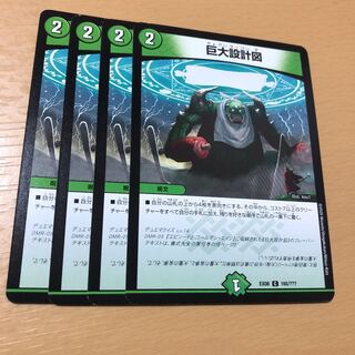 Giant blueprint C 4 pieces