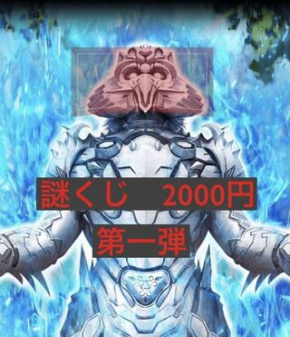 Gamba Rising Mystery Lottery 2000 yen, to be sold from 3/12