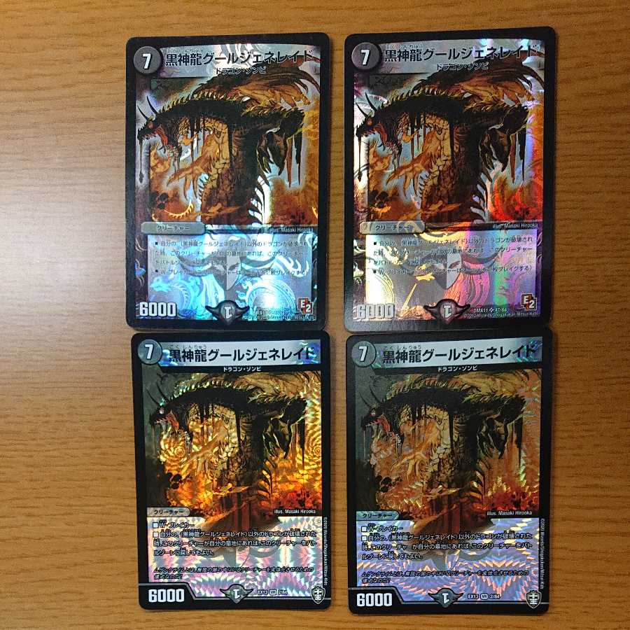 黒神龍グールジェネレイド4枚