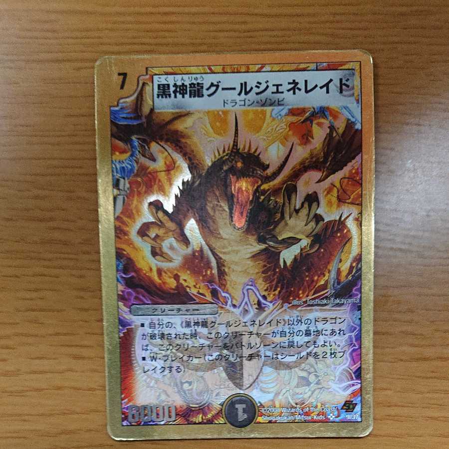 黒神龍グールジェネレイド4枚