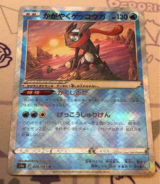 かがやくゲッコウガ K