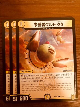 DUELMASTERS Tulk, the OracleGS 3 copies