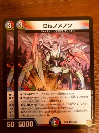 DUELMASTERS Disnomenon 2 copies