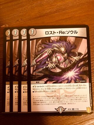 Duel Masters Disappear Re:Soul 4 pieces