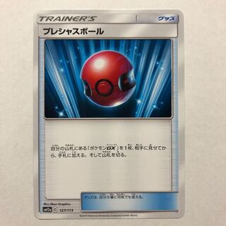 プレシャスボール　1枚