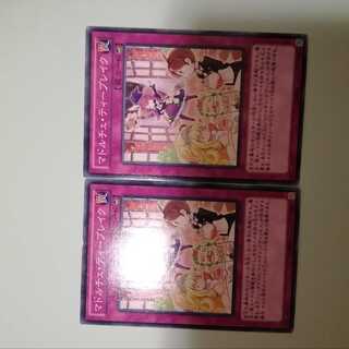 マドルチェ・ティーブレイク　2枚セット