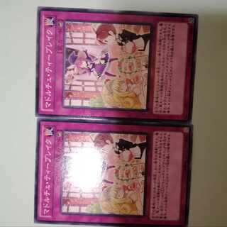 マドルチェ・ティーブレイク　2枚セット