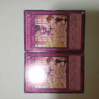 マドルチェ・ティーブレイク　2枚セット