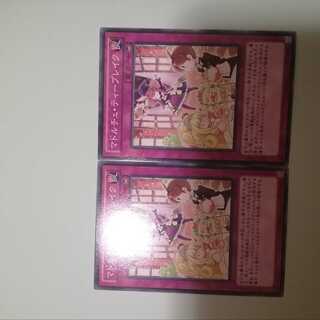 マドルチェ・ティーブレイク　2枚セット