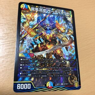 Dragon wind mixing Zadikurika SR