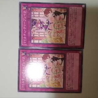 マドルチェ・ティーブレイク　2枚セット