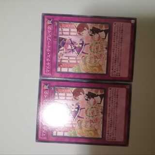 マドルチェ・ティーブレイク　2枚セット