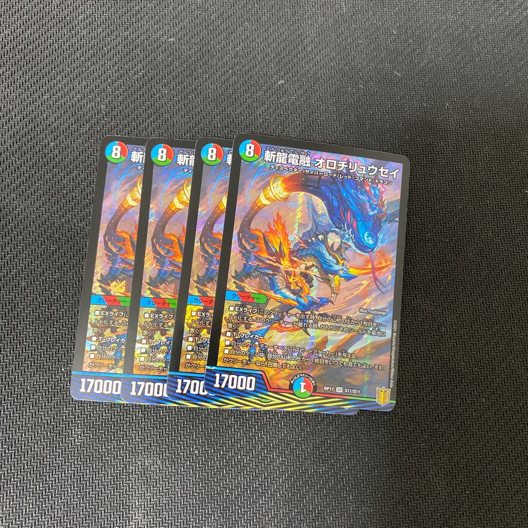 斬龍電融 オロチリュウセイ