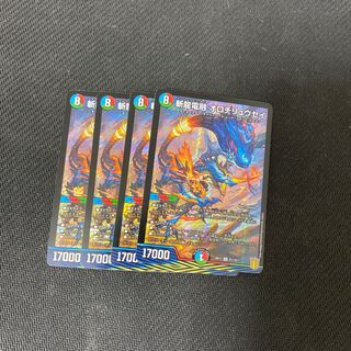 Zanryu Denryu Orochi Ryusei