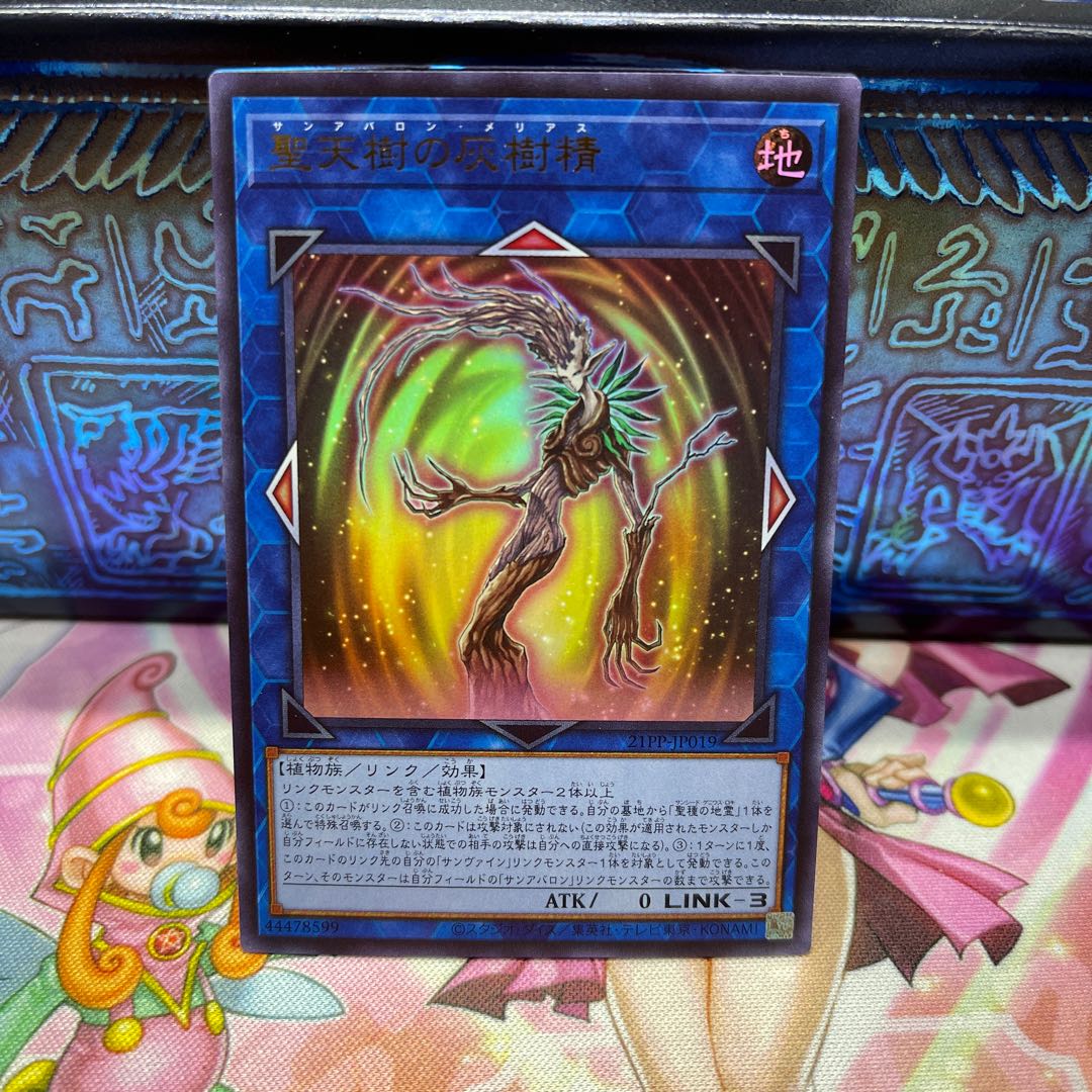 P屋 聖天樹の灰樹精 【ウル】