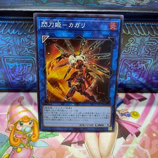 No.518 P屋 Sky Striker Ace - Kagari