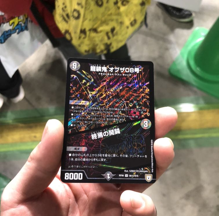 龍装鬼オブザ08号／終焉の開闢(ビギニングオブジエンド) シークレット