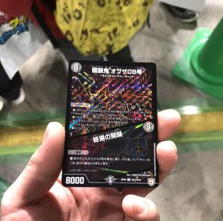 龍装鬼オブザ08号／終焉の開闢(ビギニングオブジエンド) シークレット