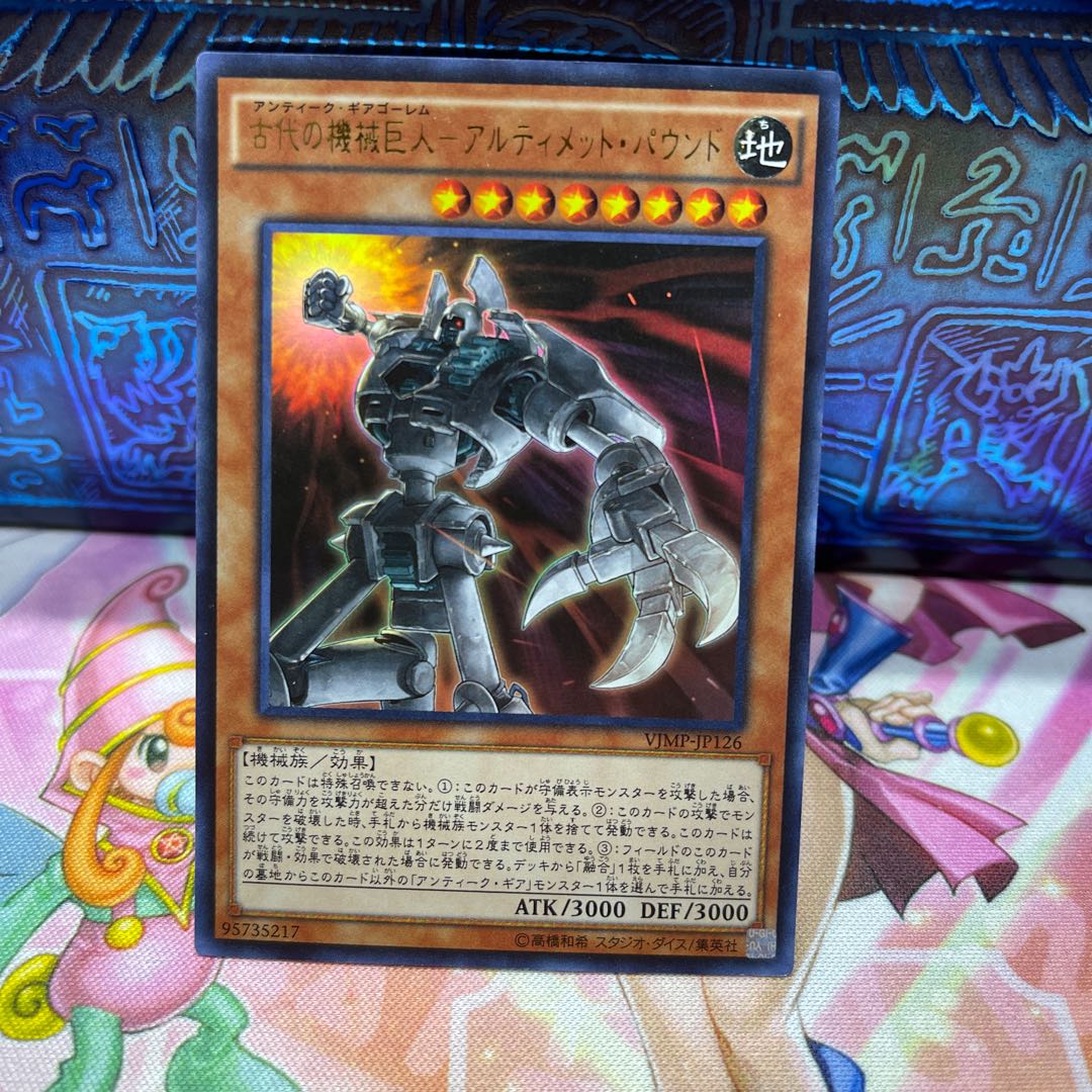 No.522 P屋 Ancient Gear Golem - Ultimate Pound [Ur].