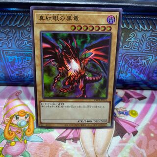 No.524 P屋 Red-Eyes Black Dragon [Ur