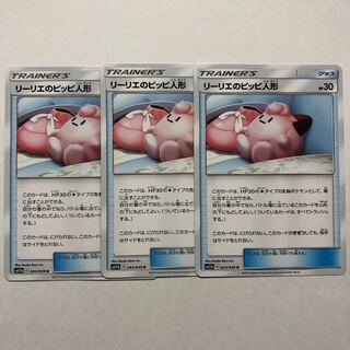 リーリエのピッピ人形　3枚