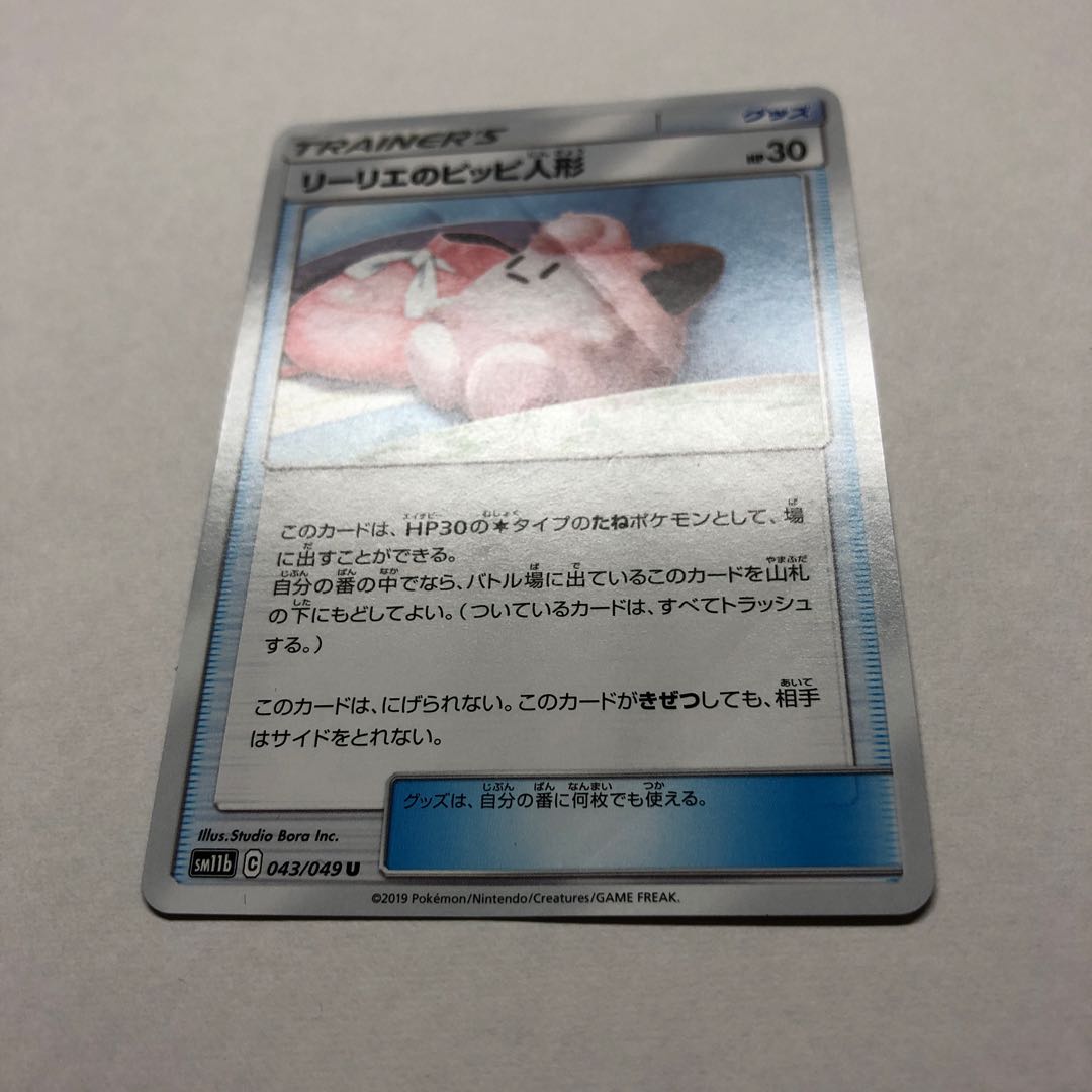 リーリエのピッピ人形 3枚