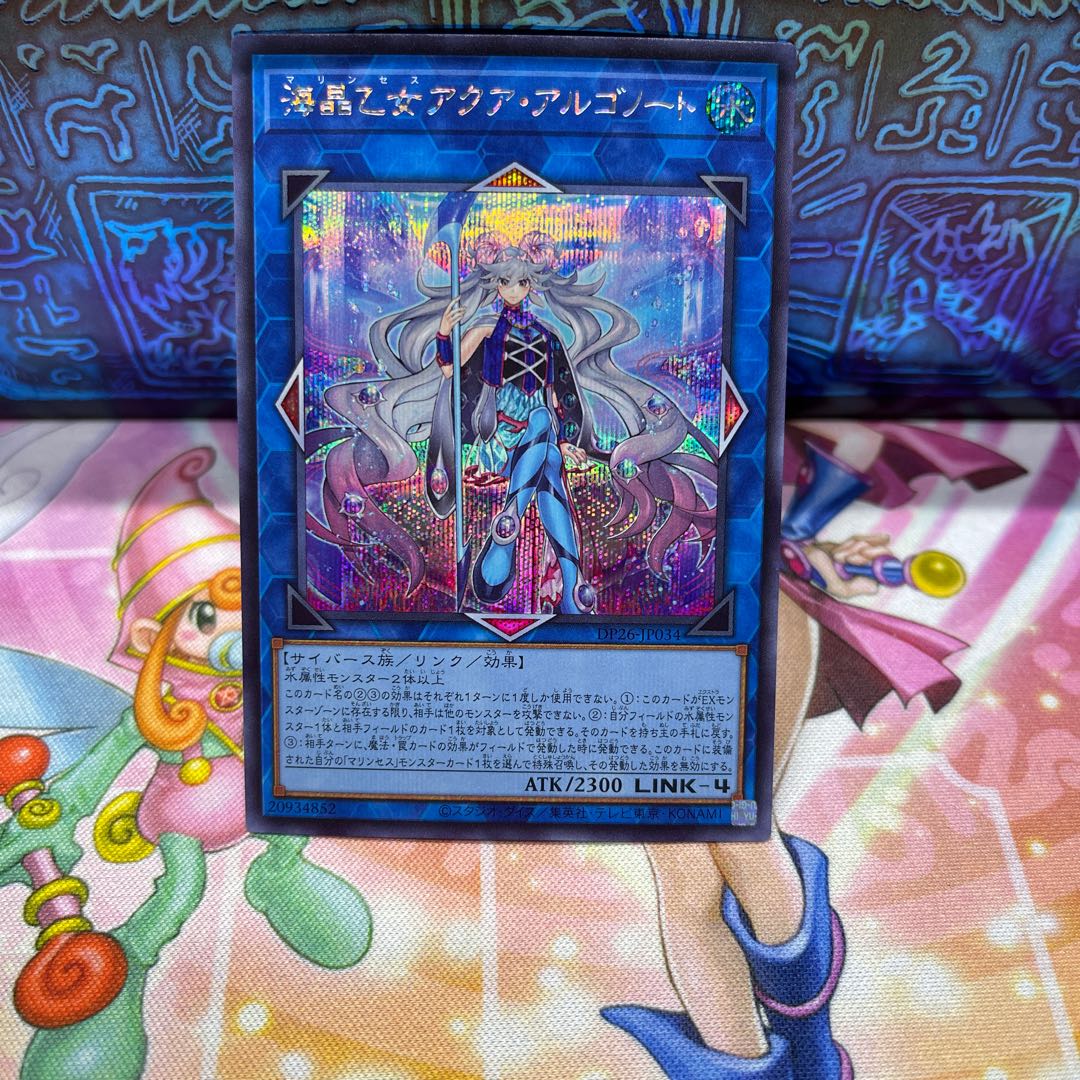 No.527 P shop Umi crystal maiden aqua argonaut [Siku].